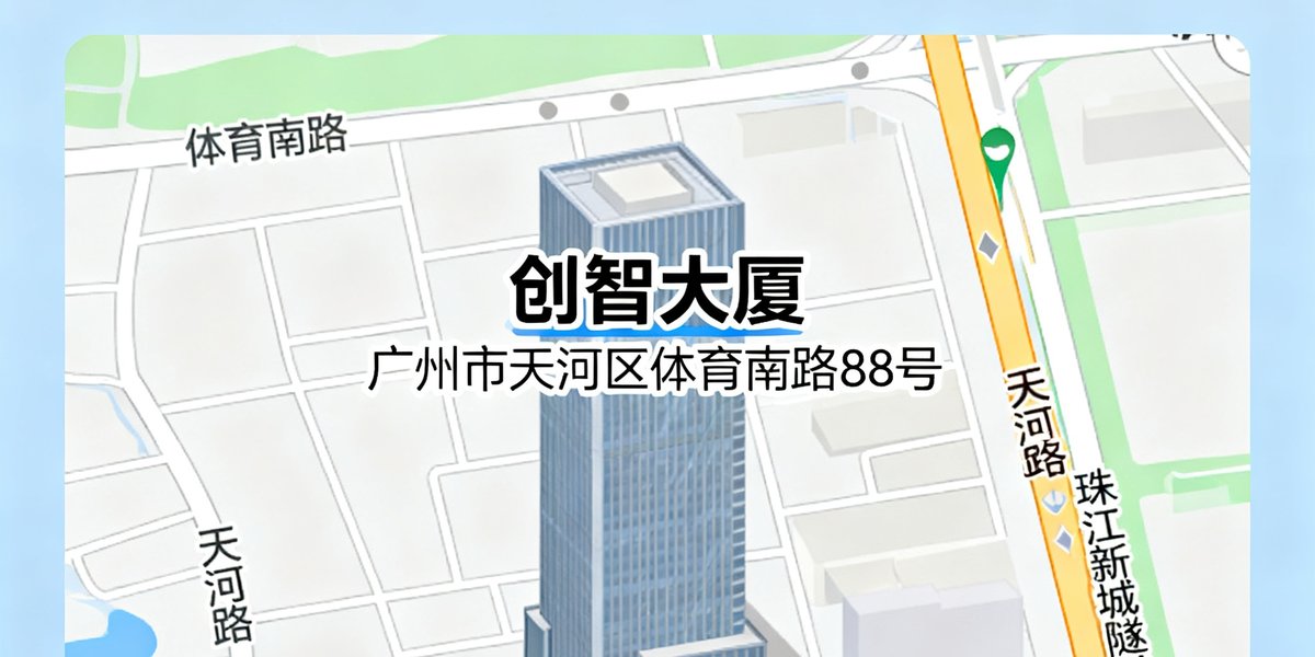 展示90分钟足球网公司总部在广州市天河区体育南路88号创智大厦的地理位置示意地图，周边标注了主要道路和地铁站